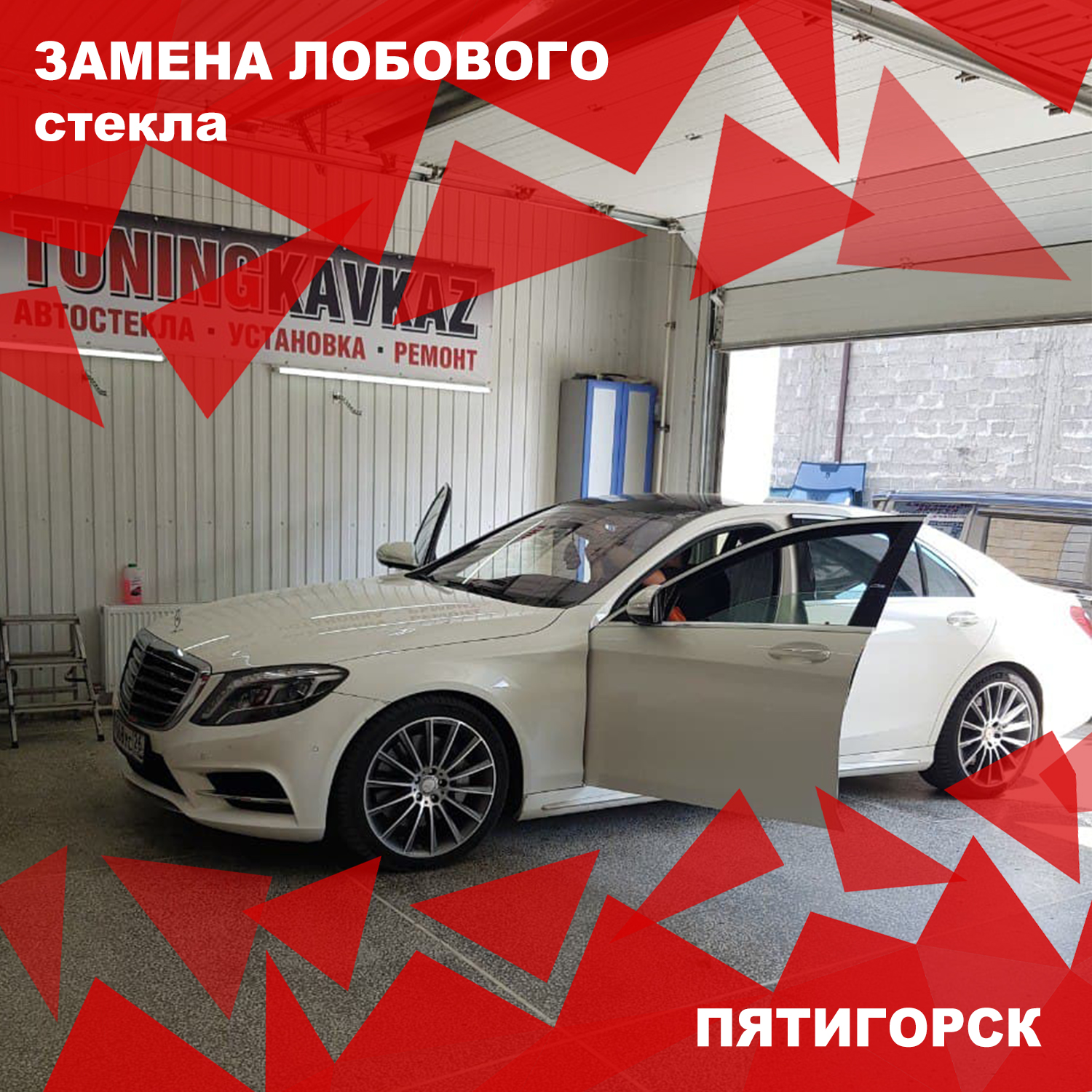 Автостекла для иномарок с установкой и гарантией Пятигорск