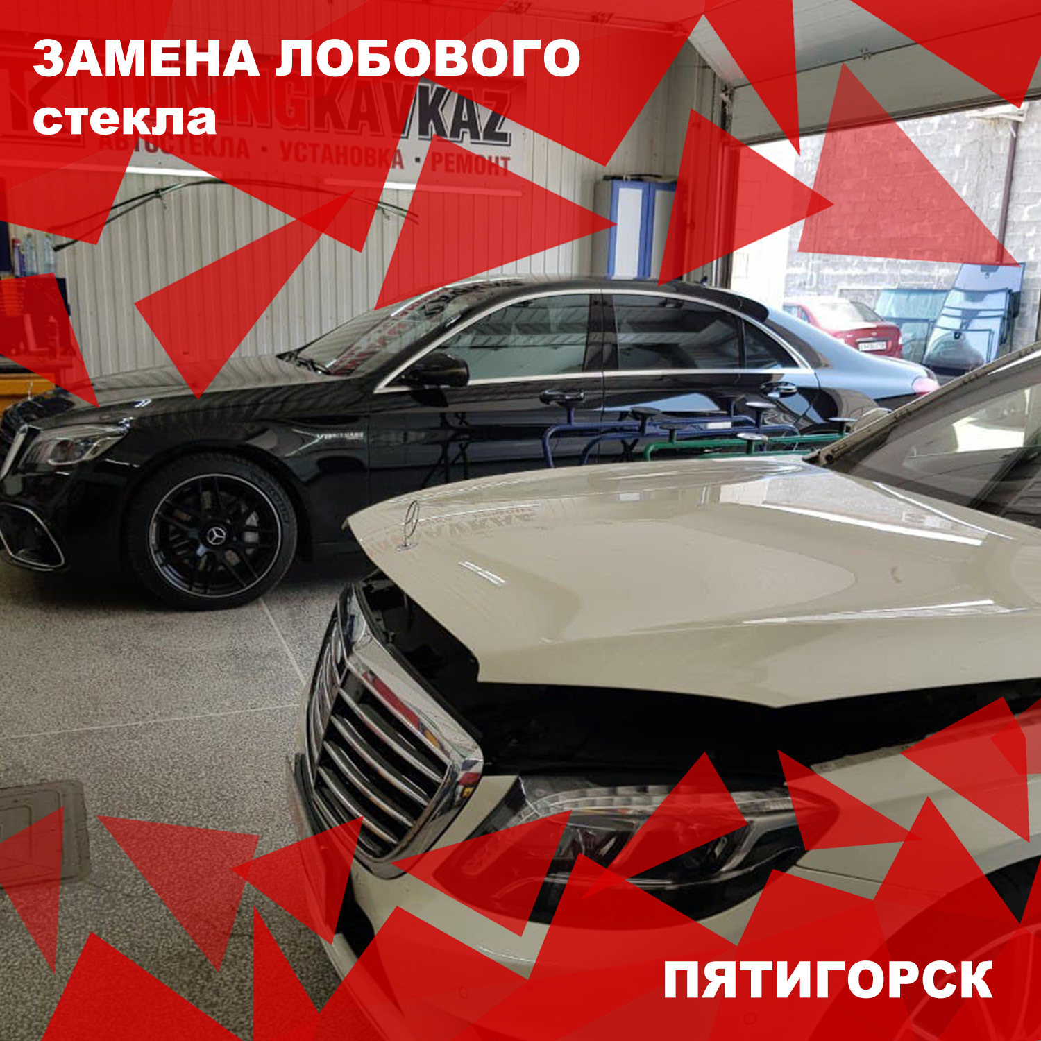 Автостекла для иномарок с установкой и гарантией Пятигорск