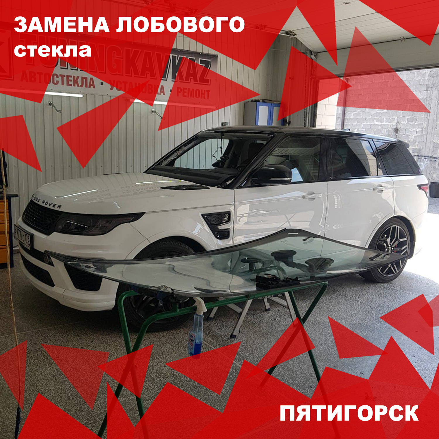 Автостекла для иномарок с установкой и гарантией Пятигорск