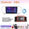 Topway T100 (TS7/T7S) KIA Sportage 4 версия A
