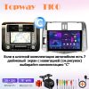 Topway T100 (TS7/T7S) Toyota Prado 150 версия C